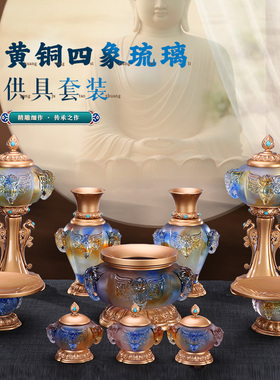 佛具用品大全古法琉璃花瓶供水杯供果果盘铜香炉家用佛前供灯套装