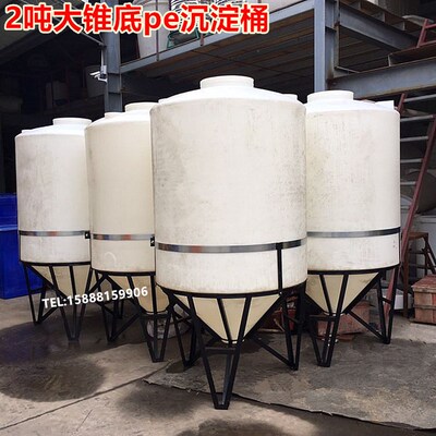 新品2吨锥d形底水塔5吨大斜锥底储罐塑料锥底水箱锥底沉淀池带支