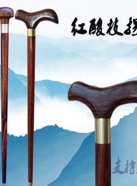 红木拐棍实木拐杖老年拐杖红w酸枝木圆头手杖拐棍老人拐扙登山杖