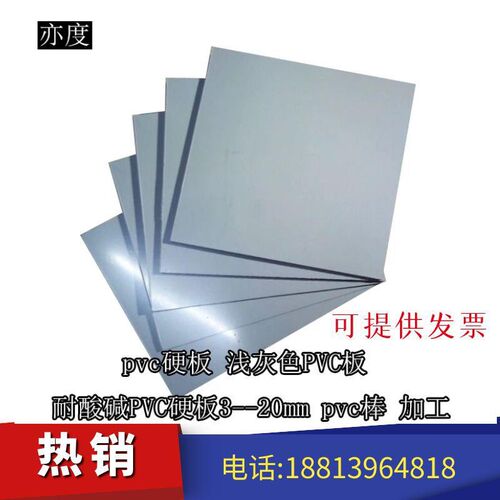 进口CPVC灰白色透明ZPVvC硬塑料板耐酸碱硬胶板防水阻燃聚氯乙烯