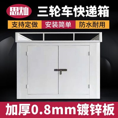 电动三轮车快递箱快递车厢货箱定制地摊车厢后车斗Y铁皮快递车箱