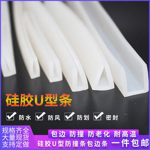 硅胶U型条 耐高温密封条 玻璃钢材包边条嵌条O装饰条 防撞条护边