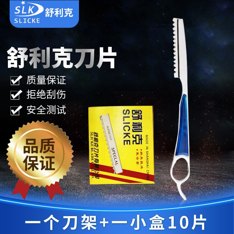 舒利克男士削发h美发剃发打薄利器锯齿刀片刀架理发美容专用工具