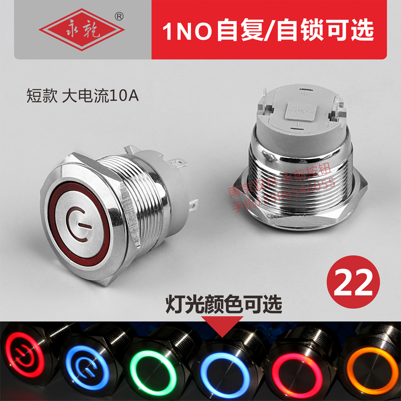 22mm金属按钮开关10A大电流防水带灯自复位自锁位常开12VV24V220V
