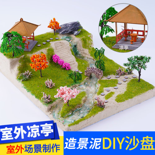 DIY手工沙盘i建筑模型材料水景膏造景泥微缩地形场景凉亭室外摆件