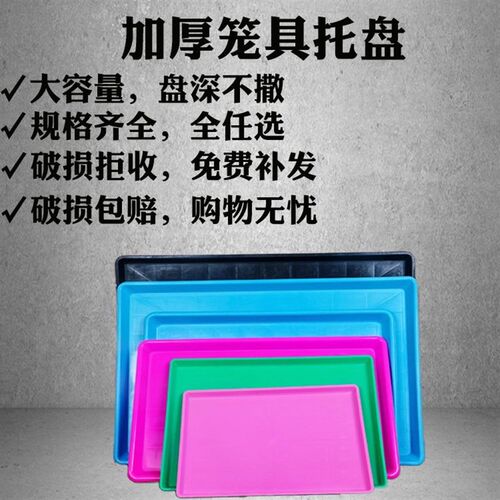 大号狗笼子托盘接尿盘r塑料加厚接粪盆鸡笼底盘兔笼宠物笼具托盘