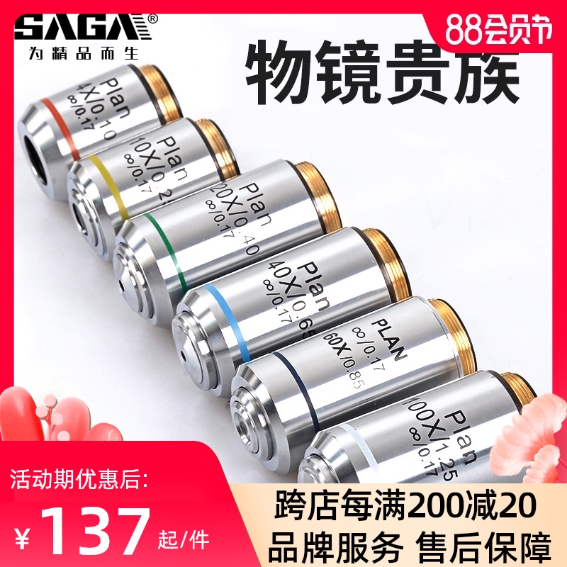 专业生物显微镜消色差物镜无限远平场4X/10X/20X/40X/60X/100X倍