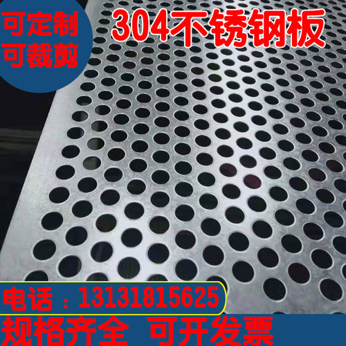 304不锈钢冲孔网板过滤网圆孔网铝板镀锌网板金属板筛板花架垫板