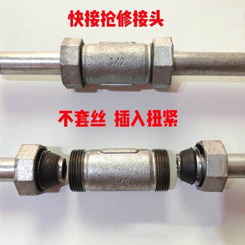 镀锌快接水管补漏快k速接哈夫节抢修器快接头4分6分1寸DN15/20/25