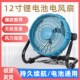 桐岛12寸充电款 电n风扇锂电池超长续航无线趴地扇大风力户外露营