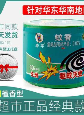 牌蚊香香无烟檀29099送托盘家妇用室孕儿童户外驱蚊内灭蚊盘香