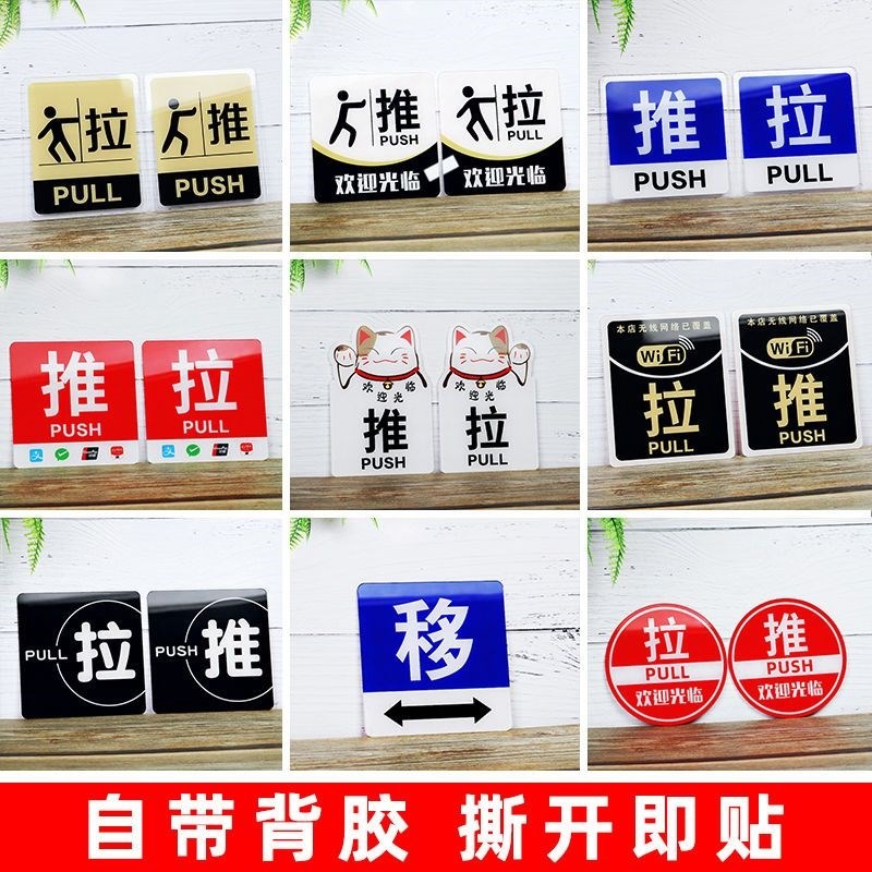 推拉门贴玻璃门标志标识门u牌温馨开关门提示牌推拉贴纸左右移门
