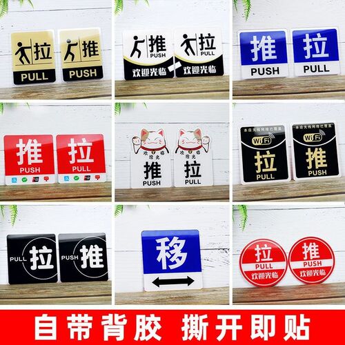 推拉门贴玻璃门标志标识门u牌温馨开关门提示牌推拉贴纸左右移门