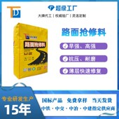 路面快速修补料道路抢修料混凝土修补Q料水泥路面修补料