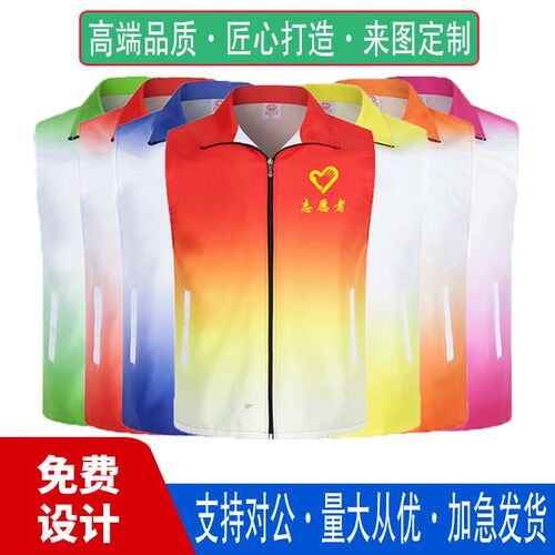 渐变马甲定制logop运动博览会活动义工社区党员彩色志愿者马夹定
