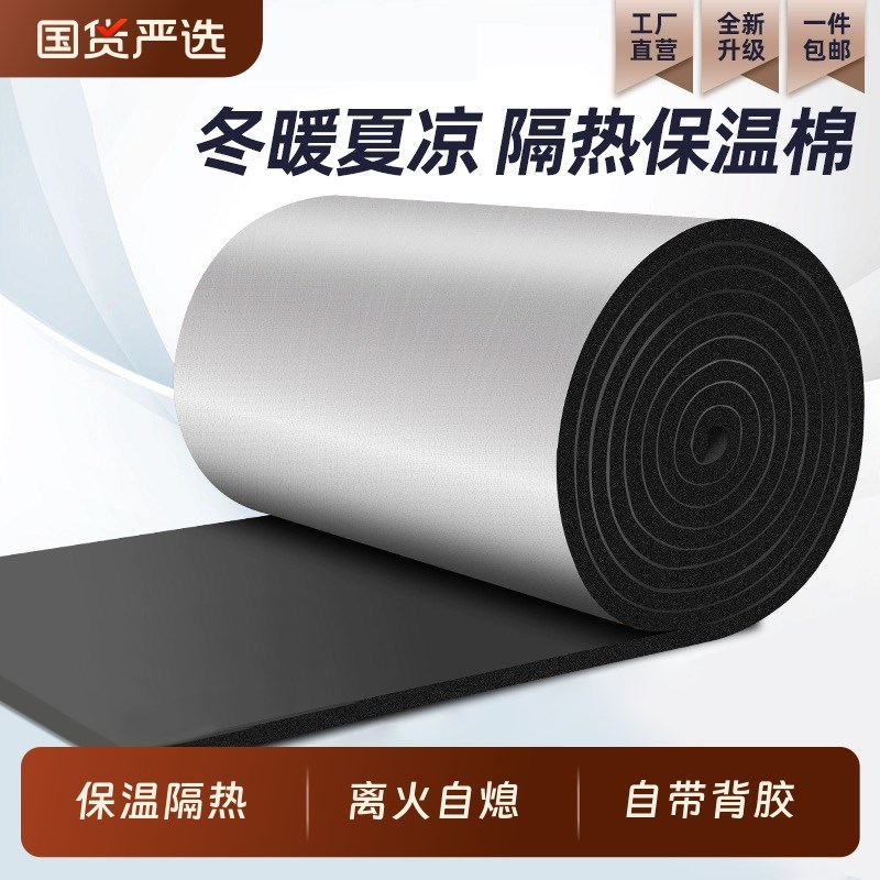 隔热棉保温棉耐高温防火防水阳光房屋顶楼顶自粘防T晒隔热膜隔热