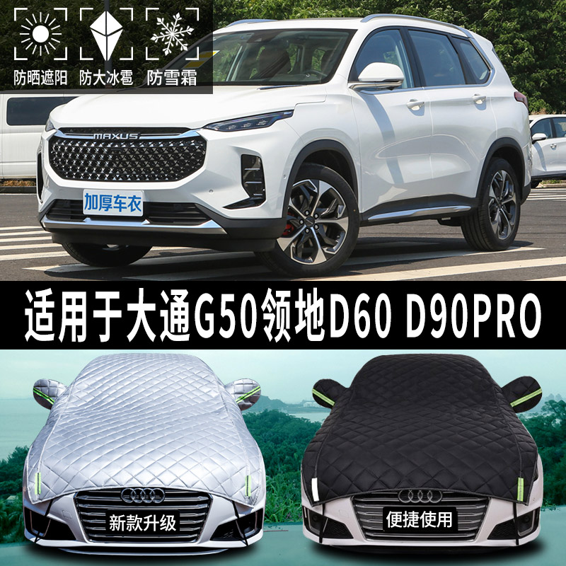 大通G50领地D60l/D90PRO专用汽车车顶遮阳伞挡帘棚防晒前挡遮阳伞