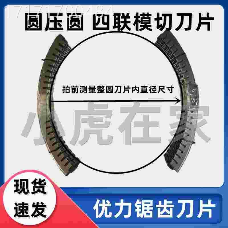 看 纸机箱机械配件圆切压圆模四联模切机优锯力齿刀
