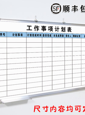 工作事项计划表白板定制内容铝合金边框写字板磁板工z厂车间生产