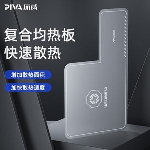 PIVA散热均热板手机硅胶散热热量快速吸附散热手机大面积