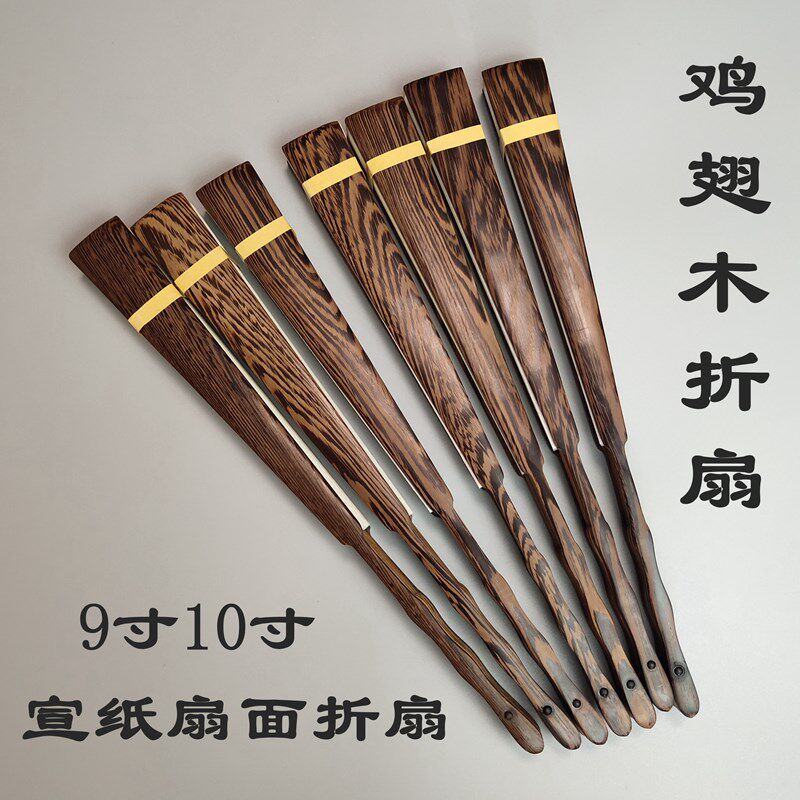 9寸10寸宣纸折扇竹芯鸡翅木扇骨空白洒金宣纸O扇面 书画题字创作