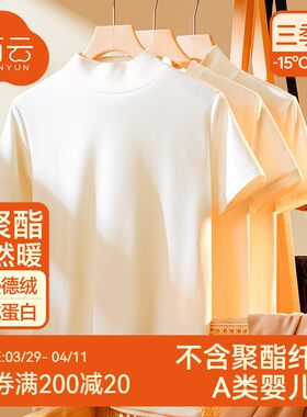 简云半高领男士短袖上衣白色内搭打底衫德绒保暖内衣加绒秋衣冬季