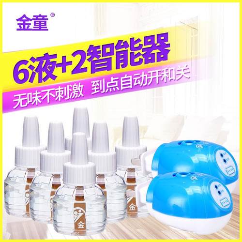 金童蚊香液驱蚊液无蚊味灭液电套906蚊香加热器装