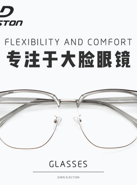 160mm大f框近视眼镜男大脸男士休闲大号眼镜加宽大码眼镜框配镜