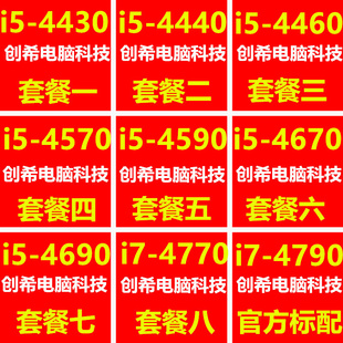 4460 4440 4590 1150针CPU 4430 4790 4770 4570 4670 4690