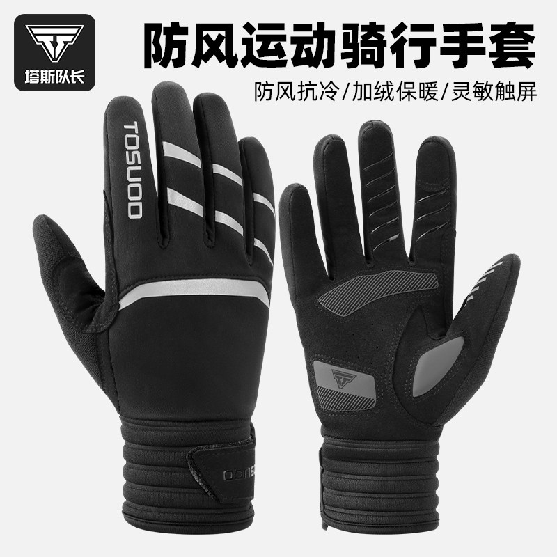 塔斯队长新款抓绒保暖触屏骑行手套全指冬季公路山地X车自行车男