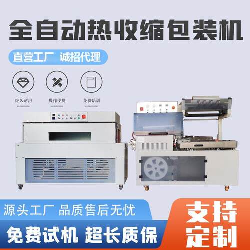 全自动热收缩模包装机泡面茶盒礼品盒塑封机pe模切封机打包机小型
