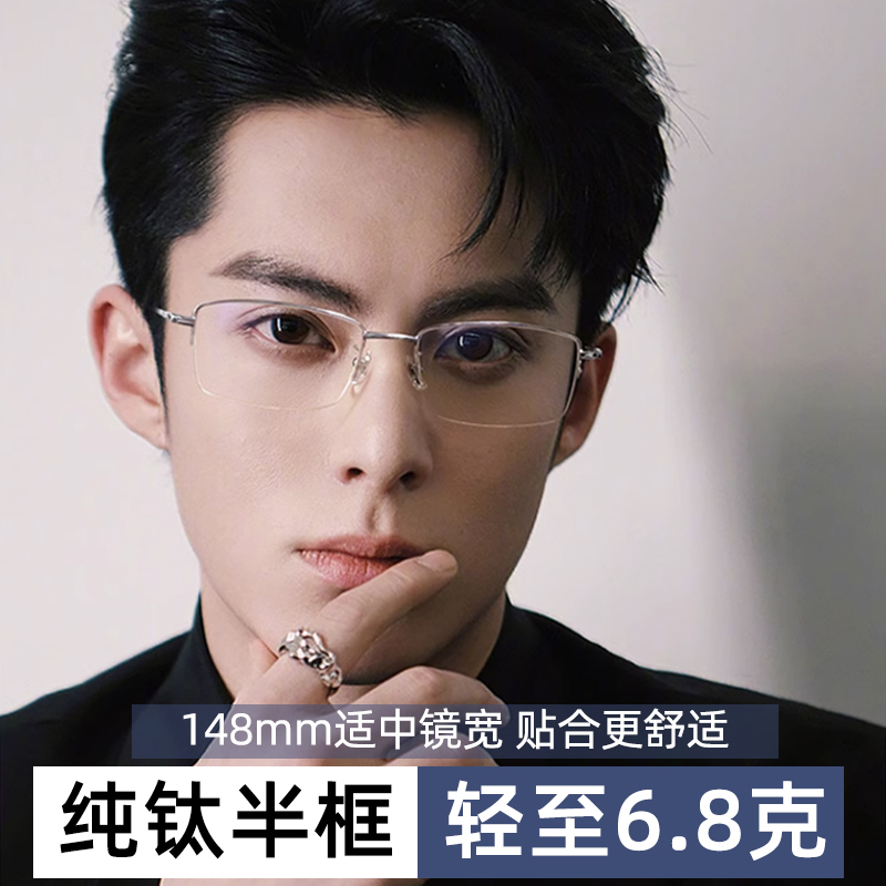 超轻无感半框近视眼镜男款可配度A数网上配超轻纯钛大脸眼睛框镜