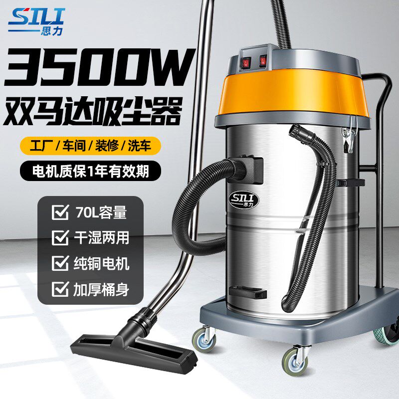 思力70L吸尘器工业商用强大吸力工厂车间粉尘干湿两用大功率3500W