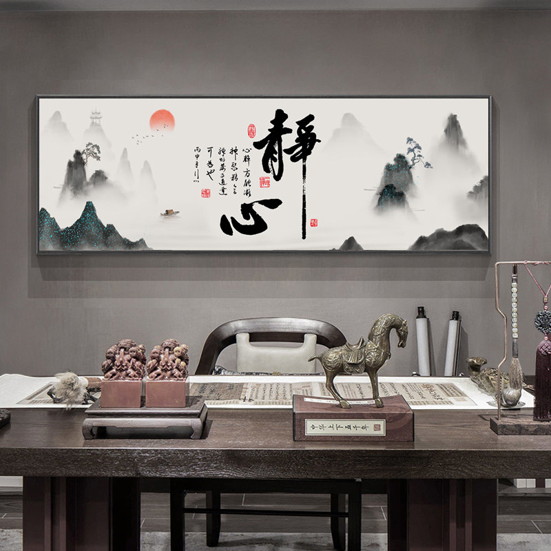 茶室装饰画新中式客厅沙发背景墙领导办公室壁画书房静心字画挂画