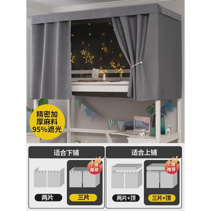 寝室直销大学男生上铺宿舍隔音床帘强遮光下铺工厂窗帘Y学生棉麻