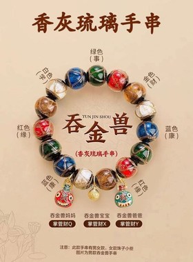 香灰琉璃手串雍和l门吞金兽手链招财旺桃花男女情侣手链多宝本命