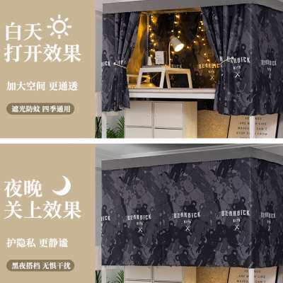 男大学生宿舍遮光布床帘蚊帐一体式上下铺寝室女生公主风加厚窗帘