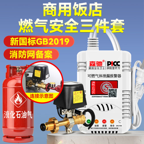 燃气安全三件套煤气罐安全阀自动A关闭报警器液化气罐安全报警装