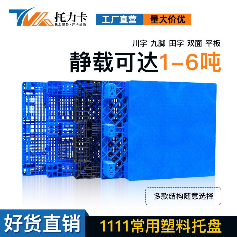 九脚网格c塑料托盘塑胶卡板箱物流叉车周转栈板仓库川字防潮垫仓