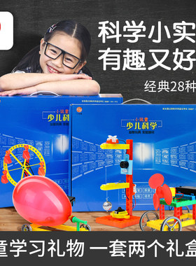 儿童科学实验玩具套装5-12岁礼物小学生科技小制作发明材料新28种