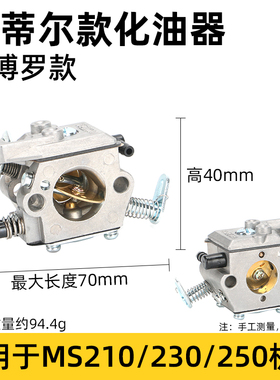 现货斯蒂尔c款油锯化油器汽油锯适用于M70/251/82二冲程伐木锯配