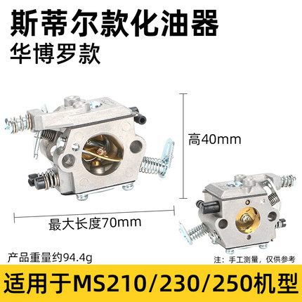 现货斯蒂尔c款油锯化油器汽油锯适用于M70/251/82二冲程伐木锯配