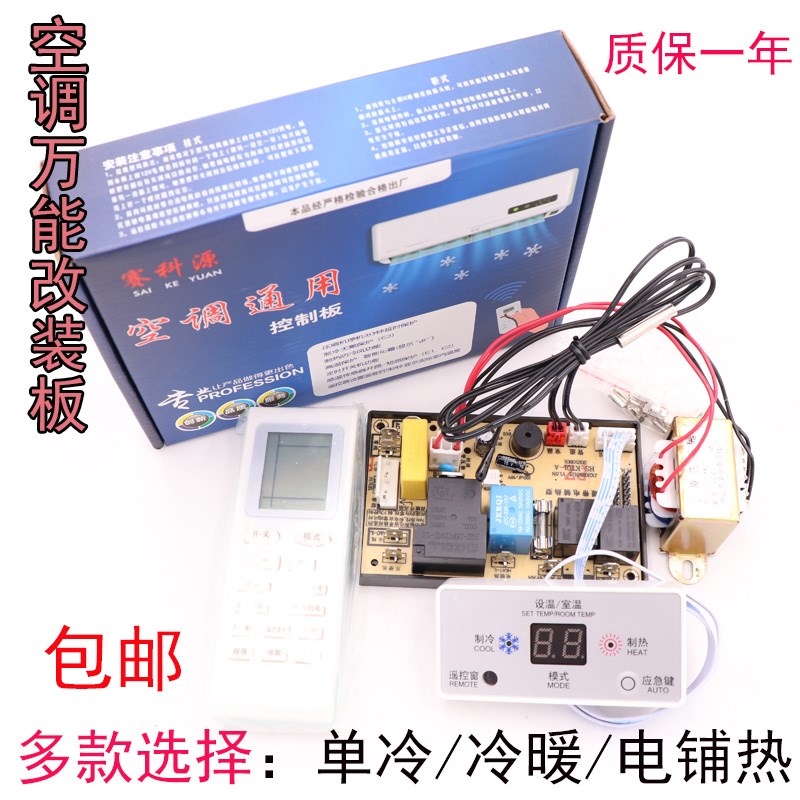 空调改装控制板万能主板q挂机柜机线路板冷暖型电铺热PG单冷电脑