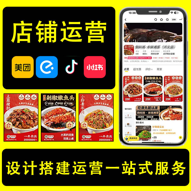 店铺运营搭建一站式服务设计搭建抖音小程序商业策划美团
