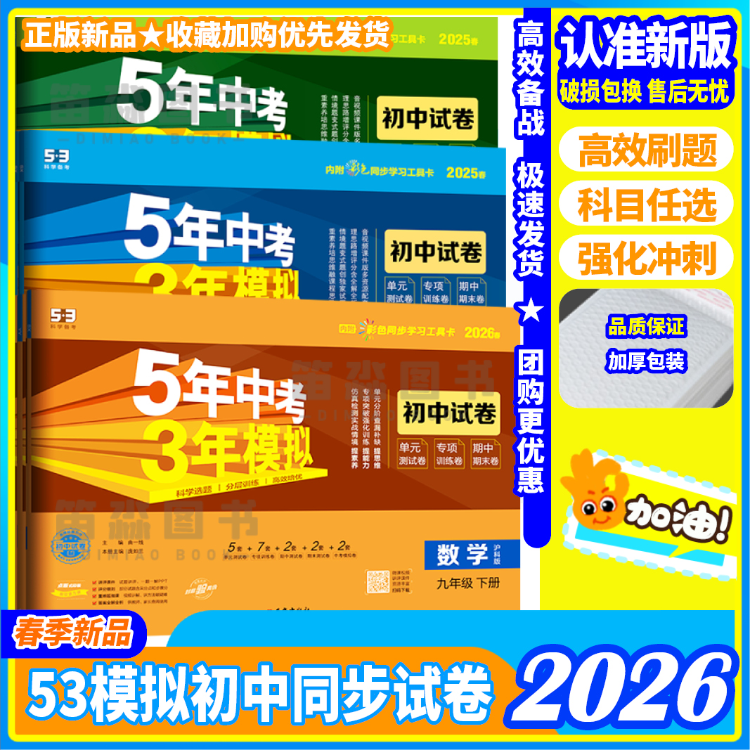 曲一线53初中同步试卷中国大陆