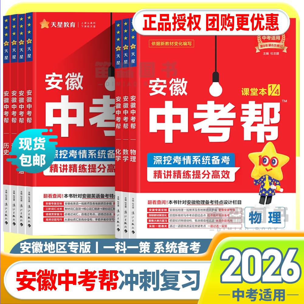 安徽中考帮一科一策科学高效