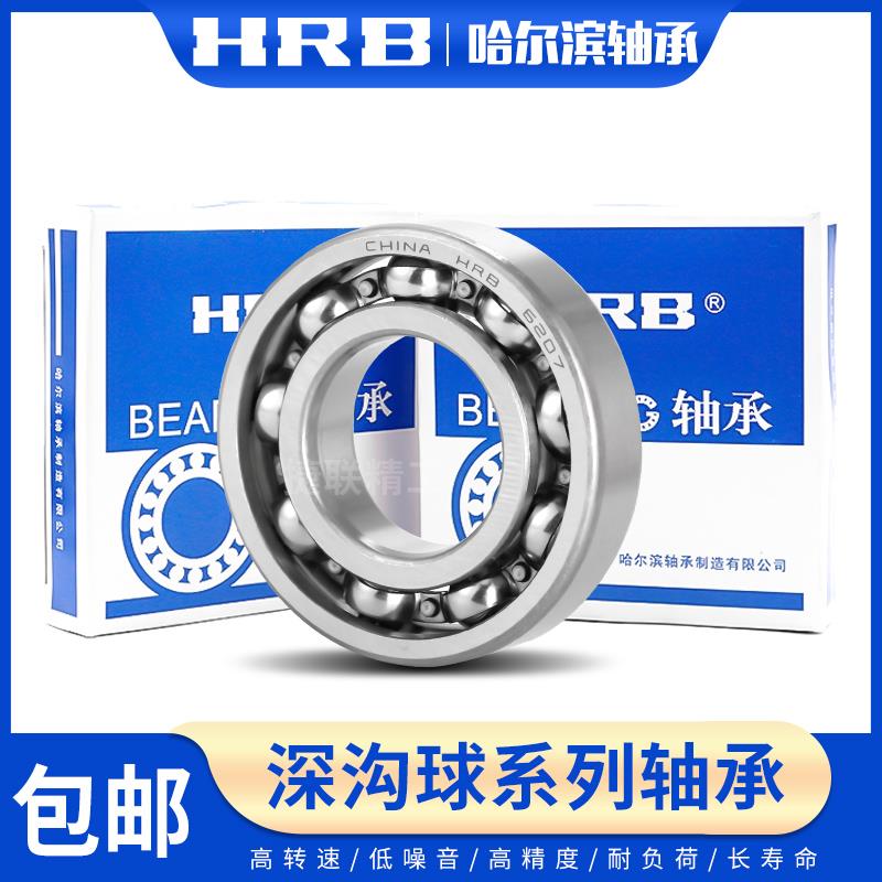 HRB哈尔滨轴承大全61912/61913/61914/61915/61916/61917ZZ/2RZ 五金/工具 调心滚子轴承 原图主图