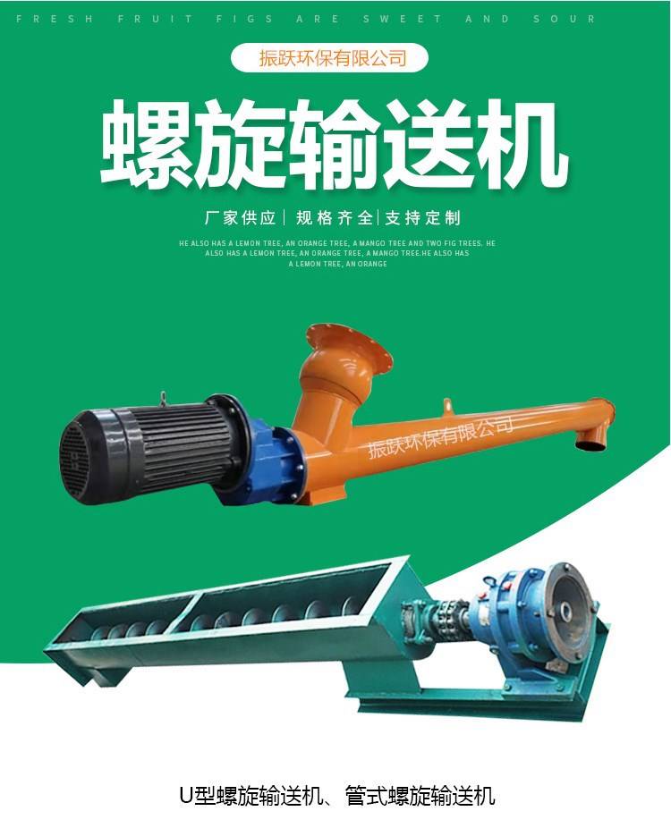 U型无轴螺旋输送机污泥干粉煤灰状蛟龙输送泵上料机及配件