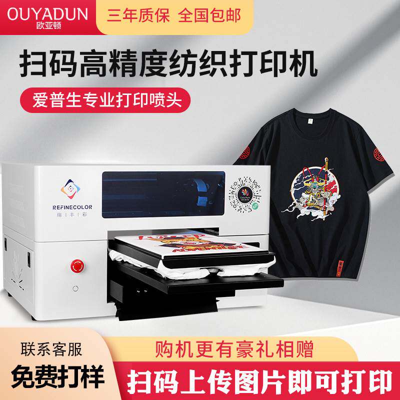 小型UV平板打印机自动衣服图案服装印刷T恤烫画DIY数码直喷印花机怎么样,好用不?