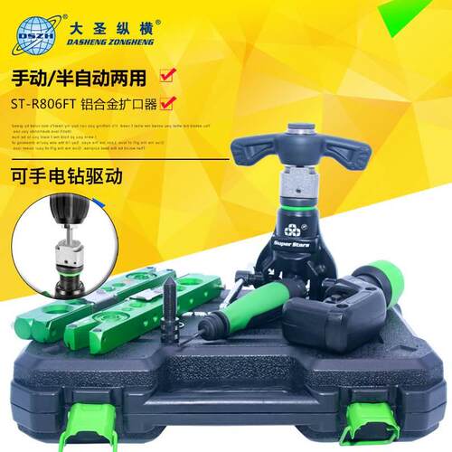 圣霸带棘轮手电动两用偏心扩口管器空调铜管英制打喇叭口胀管器